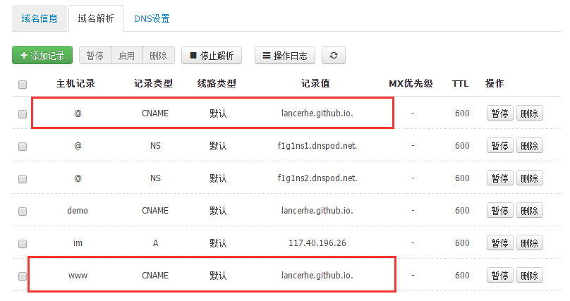 dnspod 设置